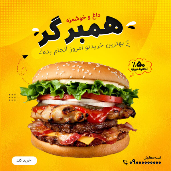 طرح لایه باز پست اینستاگرام فروش همبرگر