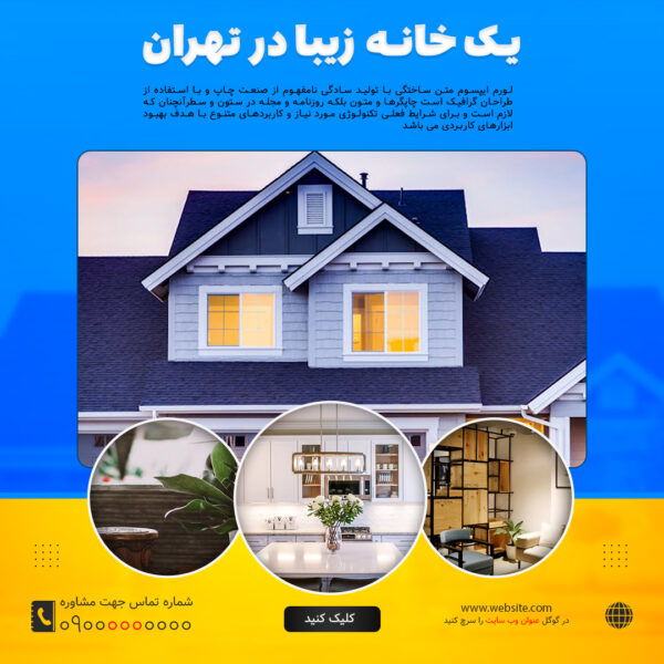 دانلود طرح لایه باز پست اینستاگرام اجاره خانه در تهران