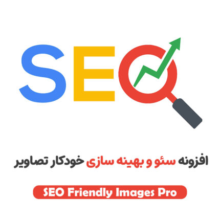 1080 2 430x430 - دانلود افزونه سئو و بهینه سازی خودکار تصاویر نسخه فارسی - SEO Friendly Images Pro
