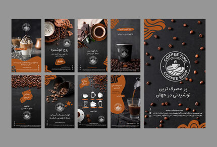دانلود فایل لایه باز قالب استوری زیبا و مفهومی قهوه